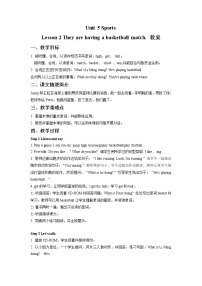 英語(yǔ)五年級(jí)上冊(cè)Lesson 2 They are having a basketball match.教學(xué)設(shè)計(jì)