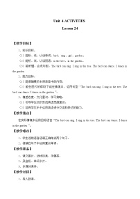 小學(xué)英語清華大學(xué)版一年級上冊Unit 4 Activities教案