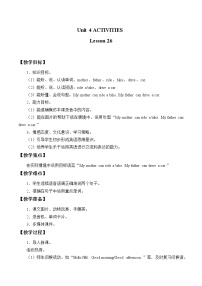 小學(xué)清華大學(xué)版Unit 4 Activities教案及反思