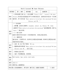 小學(xué)英語(yǔ)魯科版 (五四制)四年級(jí)上冊(cè)Lesson 1 We have Chinese.教案