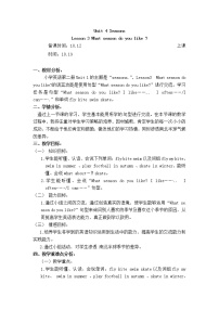 小學(xué)英語(yǔ)魯科版 (五四制)四年級(jí)上冊(cè)Lesson 3 What season do you like?教案