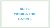 小學(xué)英語清華大學(xué)版五年級上冊Unit 1 Where is this?教學(xué)課件ppt