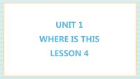 清華大學(xué)版五年級上冊Unit 1 Where is this?課文配套ppt課件