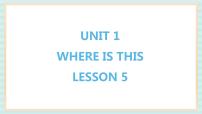小學(xué)英語清華大學(xué)版五年級上冊Unit 1 Where is this?評課ppt課件