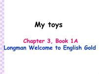 小学英语深港朗文版（2018）一年级上册3. My toys图片课件ppt