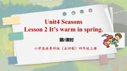 鲁科版五四制四上英语《Seasons》Unit 4 Lesson 2 It's warm in spring.课件+教案