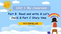 人教版 (PEP)四年級上冊Unit 1 My classroom Part B優(yōu)質(zhì)課件ppt