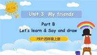 小学英语人教版 (PEP)四年级上册Unit 3 My friends Part B评优课ppt课件