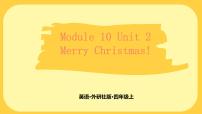 小学英语外研版 (三年级起点)四年级上册Module 10Unit 2 Merry Christmas!教学ppt课件