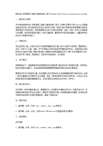小學(xué)英語外研版 (三年級(jí)起點(diǎn))四年級(jí)上冊(cè)Unit 2 There are twelve boys on the bike.教案設(shè)計(jì)