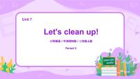 英語二年級(jí)上冊(cè)Unit 7 Let’s clean up!精品課件ppt