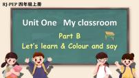小學(xué)英語(yǔ)人教版 (PEP)四年級(jí)上冊(cè)Unit 1 My classroom Part B一等獎(jiǎng)ppt課件