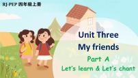 小学英语人教版 (PEP)四年级上册Unit 3 My friends Part A完整版课件ppt