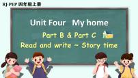 小学英语人教版 (PEP)四年级上册Unit 4 My home Part C优质课件ppt