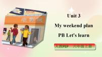 英语六年级上册Unit 3 My weekend plan Part B完美版课件ppt