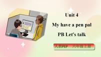 人教版 (PEP)六年级上册Unit 4 I have a pen pal Part B优质ppt课件