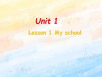 英语二年级上册Unit 1 Welcome to School!Lesson 1 My School获奖课件ppt