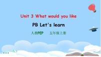 小学英语人教版 (PEP)五年级上册Unit 3 What would you like? Part B优质课ppt课件