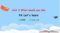 人教版 (PEP)五年级上册Unit 3 What would you like? Part A完整版课件ppt