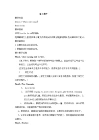小學(xué)英語Lesson 1 What is she doing?優(yōu)秀教學(xué)設(shè)計(jì)