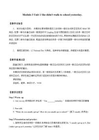 小學英語外研版 (一年級起點)四年級上冊Unit 1 She didn’t walk to school yesterday.公開課教案設計