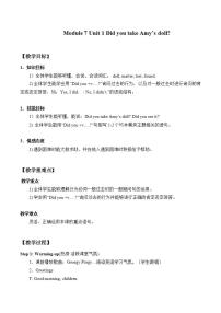 外研版 (一年級起點(diǎn))四年級上冊Unit 1 Did you take Amy’s doll?獲獎教學(xué)設(shè)計