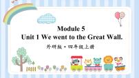 外研版 (一年級起點)四年級上冊Unit 1 We went to the Great Wall.評課課件ppt