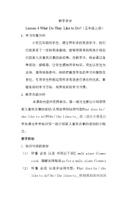 小學(xué)英語冀教版 (三年級(jí)起點(diǎn))五年級(jí)上冊Lesson 4 What Do They Like to Do?教案及反思