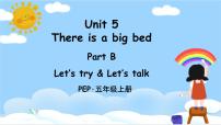 人教版 (PEP)五年级上册Unit 5 There is a big bed Part B优秀课件ppt