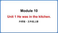 英语Module 10Unit 1 He was in the kitchen.课前预习ppt课件