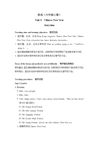 小學(xué)英語(yǔ)新版-牛津譯林版六年級(jí)上冊(cè)Unit 8 Chinese New Year教案設(shè)計(jì)