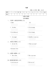 期末復習 句型--人教精通版三年級英語上冊