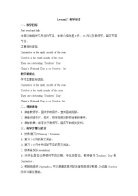 英語Unit 5 July is the seventh month.Lesson 27獲獎教案及反思