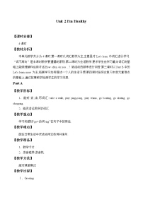 陜旅版三年級(jí)上冊(cè)Unit 2 How Are You?一等獎(jiǎng)教案及反思