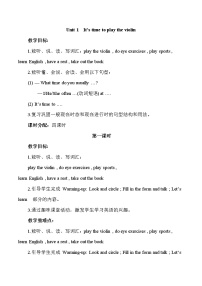 陜旅版六年級(jí)上冊(cè)Unit 1 It's time to play the violin精品教案及反思