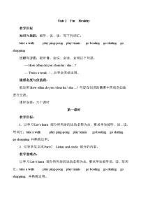 小學(xué)英語(yǔ)陜旅版六年級(jí)上冊(cè)Unit 2 I'm healthy公開課教案