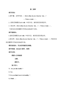 小學(xué)英語(yǔ)陜旅版六年級(jí)上冊(cè)Unit 2 I'm healthy優(yōu)秀教學(xué)設(shè)計(jì)及反思