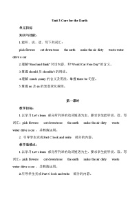 2021學(xué)年Unit 3 Care for the earth精品教案