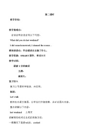 小學(xué)陜旅版Unit 6 What did you do last weekend?優(yōu)秀教學(xué)設(shè)計
