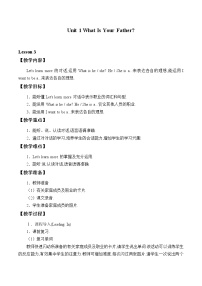 陜旅版四年級上冊Unit 1 What is Your Father?獲獎教案設(shè)計
