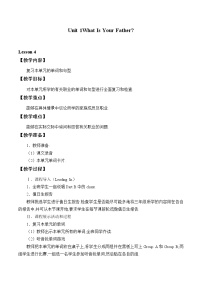 小學(xué)英語陜旅版四年級上冊Unit 1 What is Your Father?優(yōu)秀教案