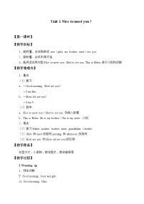 小學(xué)英語湘少版三年級(jí)上冊(cè)Unit 1 Hello！優(yōu)質(zhì)課教案設(shè)計(jì)