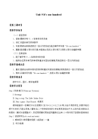 湘少版三年級上冊Unit 9 It's a mouth一等獎教案設計