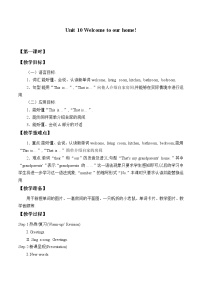 小學(xué)英語(yǔ)湘少版三年級(jí)上冊(cè)Unit 10 Touch your head優(yōu)秀教案