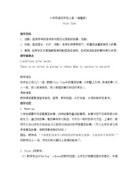 四年級(jí)上冊(cè)英語(yǔ)教案-story time-湘魯版
