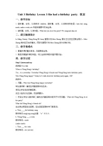小學(xué)英語(yǔ)魯科版 (五四制)五年級(jí)上冊(cè)Lesson 3 We sang and danced優(yōu)秀教學(xué)設(shè)計(jì)