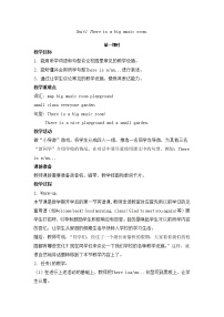 小學(xué)英語(yǔ)湘魯版五年級(jí)上冊(cè)Unit 1 There is a big music room.Section B優(yōu)質(zhì)教學(xué)設(shè)計(jì)