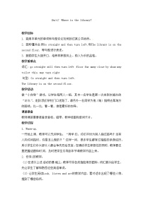 小學(xué)英語Section A優(yōu)秀教案