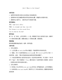 湘魯版Section B優(yōu)質(zhì)教學(xué)設(shè)計(jì)