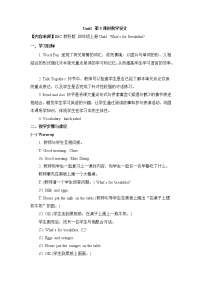 小學(xué)教科版 (EEC)Unit 1 What's for Breakfast?優(yōu)秀第3課時(shí)教學(xué)設(shè)計(jì)及反思